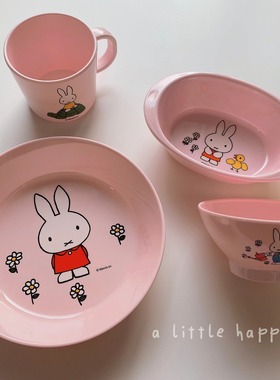 alittlehappy现货 米菲兔miffy彩色系列餐具儿童碗盘杯子防摔