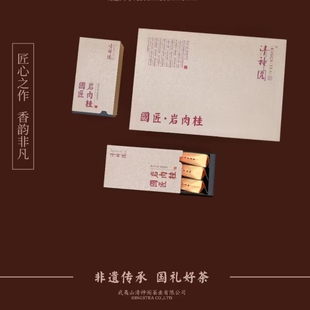 清神阁国匠系列岩肉桂153克*18泡乌龙茶茶叶礼盒装