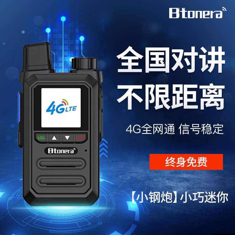 百通公网对讲机户外全国
