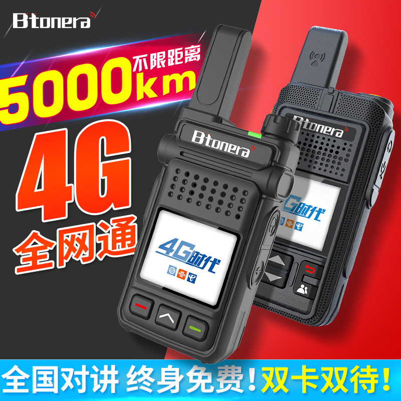 百通4g全国对讲机公网不限距离