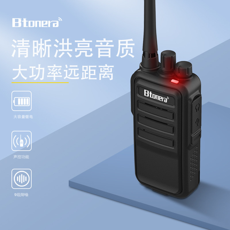 btonera百通对讲机讲对讲讲饭店