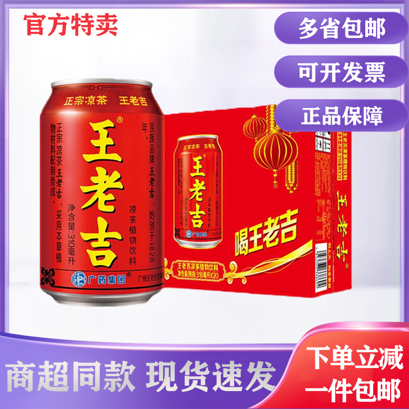 王老吉 红罐凉茶 310ml*24罐整箱礼盒装夏季解暑解渴清凉植物饮料