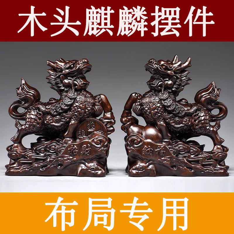 黑檀木质麒麟摆件一对木头雕刻瑞兽入户玄关木制装饰红木工艺品