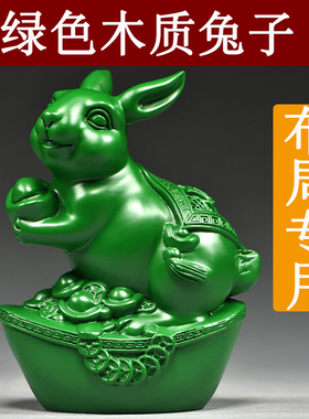 绿色实木兔子摆件木质雕刻十二生肖木头小兔吉祥物装饰木制工艺品