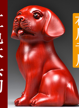 红色木质狗实木十二生肖木头雕刻小狗狗吉祥物摆件装饰木制工艺品
