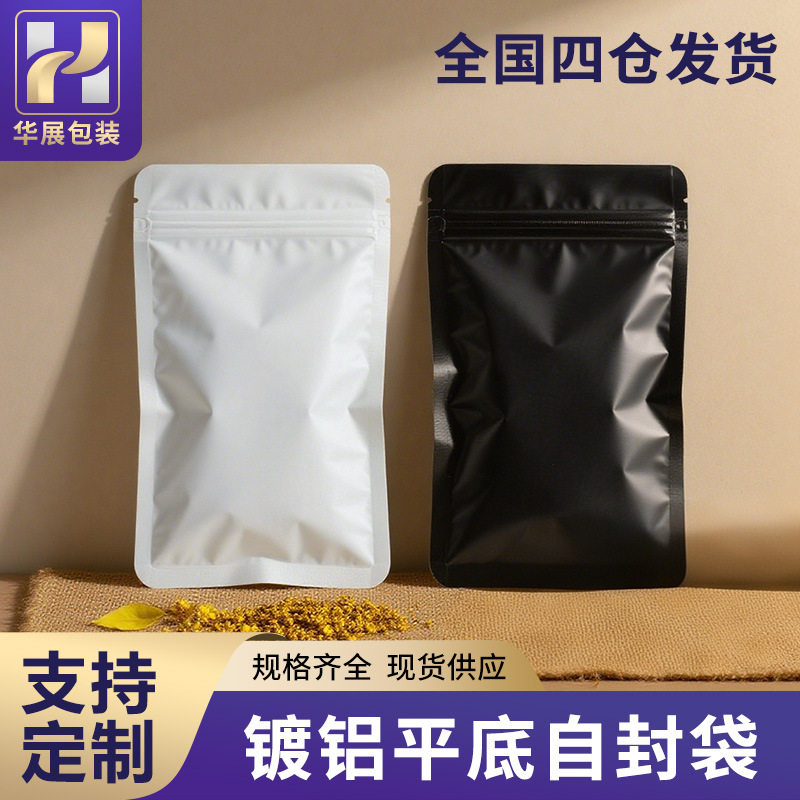黑白哑光自封袋 镀铝彩色平底密封拉链袋玩具盲袋饰品包装袋现货
