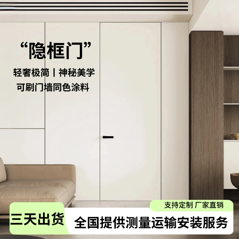 极简门隐框门无框门涂料门卧室门房间实木门铝木门通顶门微水泥门