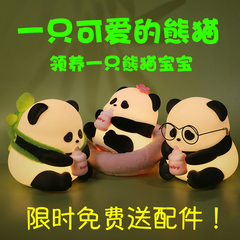 熊猫花花小夜灯卧室睡眠婴儿哺乳护眼柔光伴睡床头矽胶拍拍灯礼物