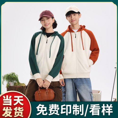 (TS-525)配色插肩袖帽子拉链休闲户外时尚卫衣印LOGO图案班服定制