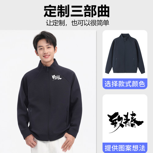 (DHSD-9623)400插肩袖五明治液态棉立领外套定制LOGO印字男女同款