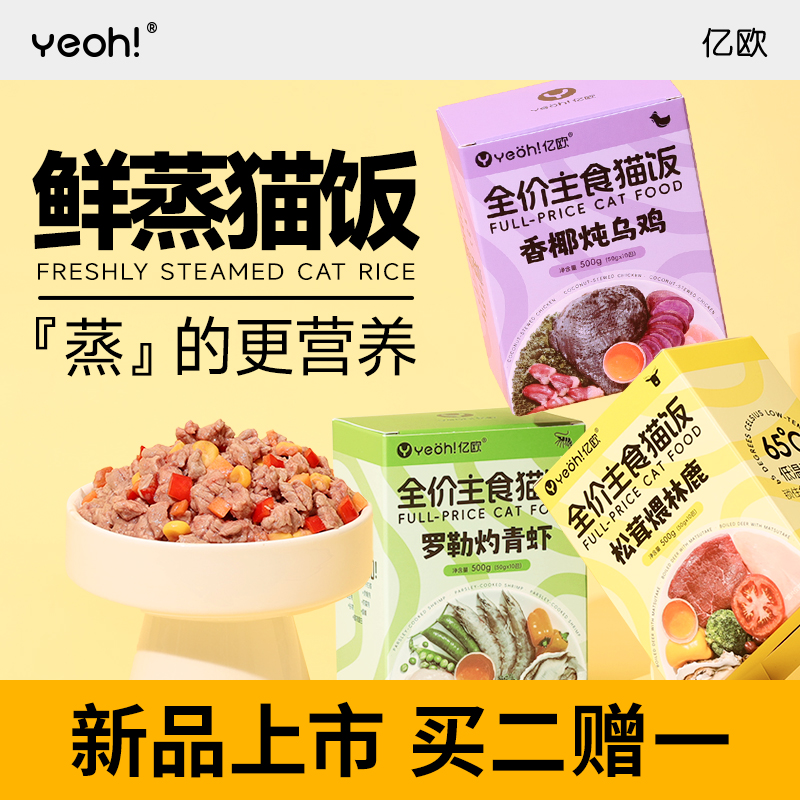亿欧全价主食鲜猫饭湿粮餐包营养增肥成猫幼猫咪通用补水餐盒