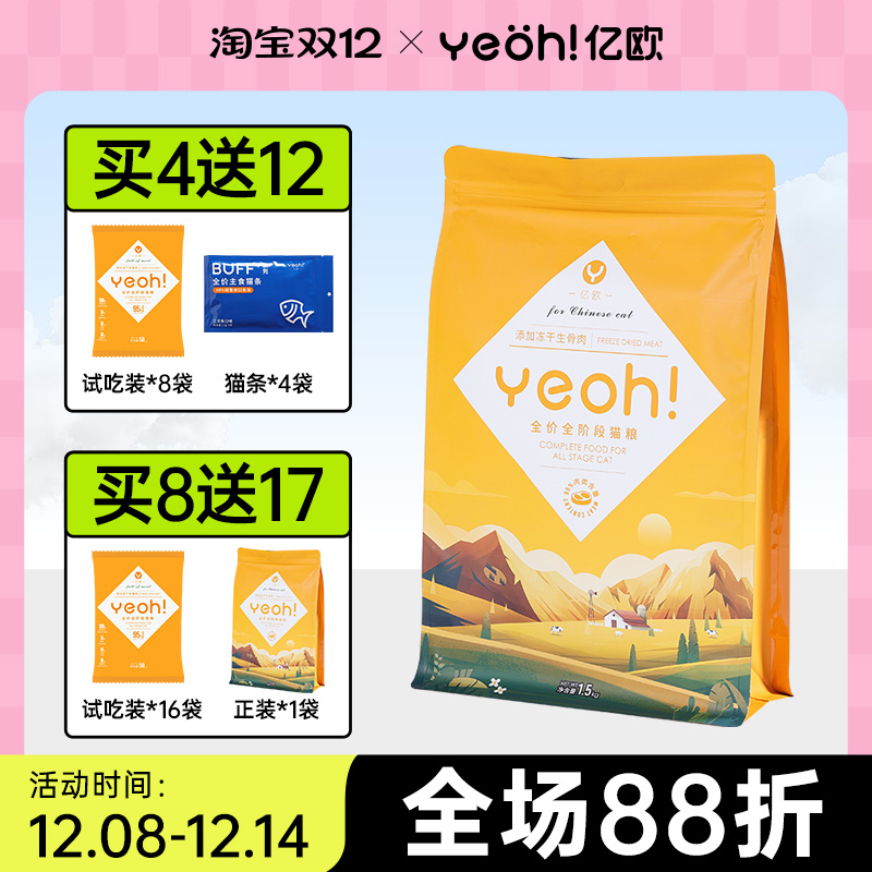 亿欧黄袋猫粮全阶段通用