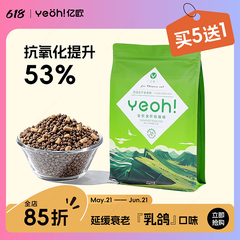 亿欧鸡肉乳鸽口味猫粮高营养蛋白