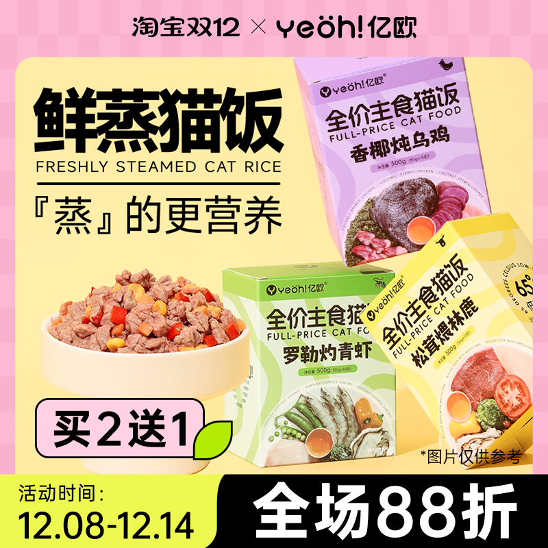 亿欧全价主食鲜猫饭湿粮餐包营养增肥成猫幼猫咪通用补水餐盒