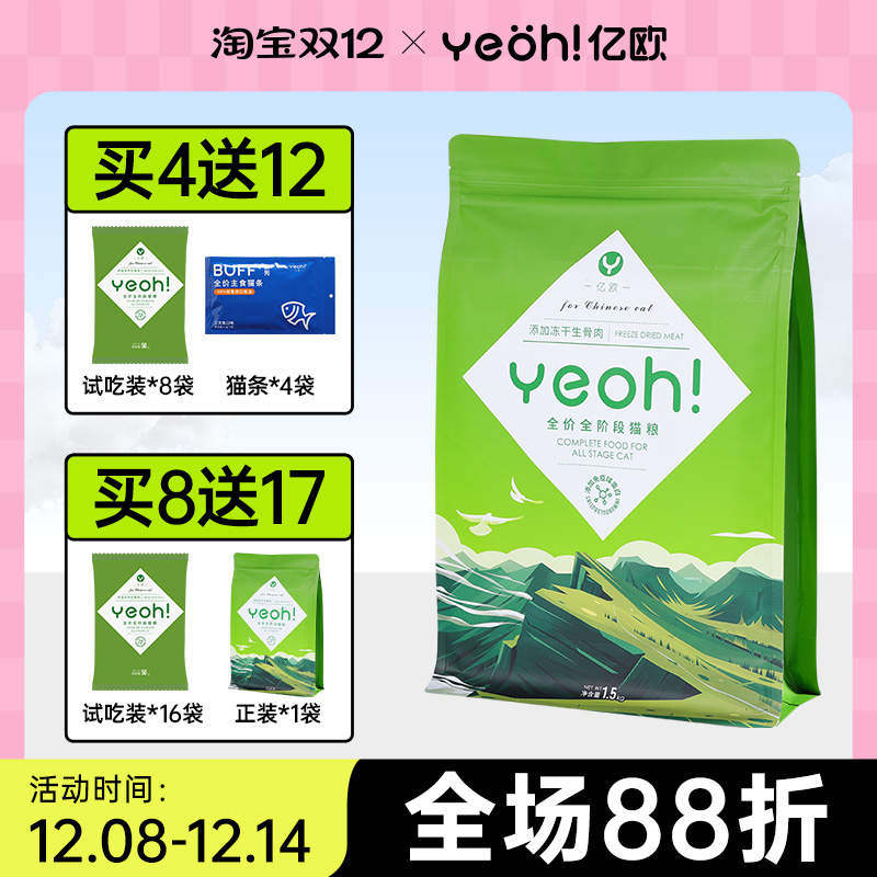 亿欧鸡肉乳鸽口味猫粮高营养蛋白