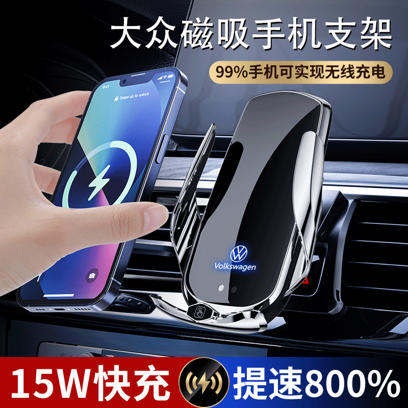 大众宝来朗逸/高尔夫/帕萨特专用磁吸无线快充车载手机支架