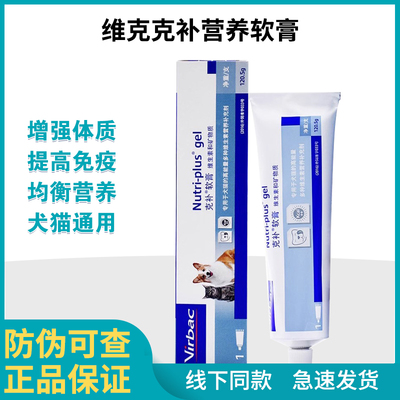 维克补充营养犬猫通用原装进口