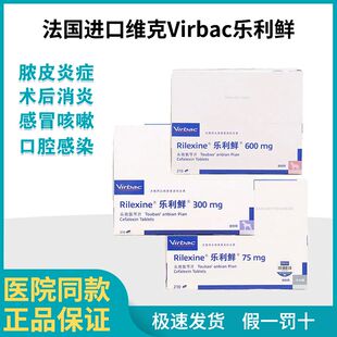 维克乐利鲜头孢氨苄片宠物犬猫鼻支消炎药感冒皮炎感染泌尿脓皮症