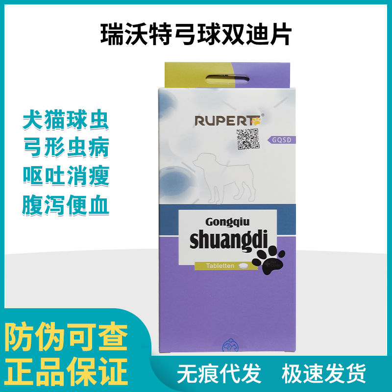 弓球双迪宠物狗猫体内球虫弓形虫拉稀便血粘液驱虫药片德国瑞沃特
