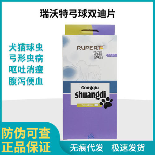 弓球双迪猫狗驱虫片止泻便血