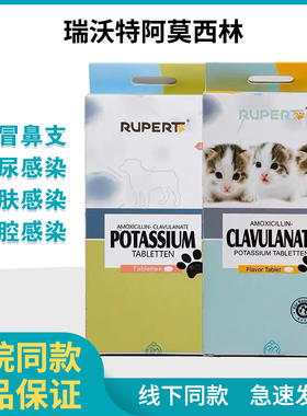 德国瑞沃特阿莫克维片宠物狗狗猫咪消炎感冒药口炎肠胃炎泌尿感染