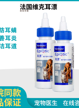 法国维克耳漂洗耳水宠物狗狗耳朵耳螨滴耳液猫滴耳油洁耳清洁60ml