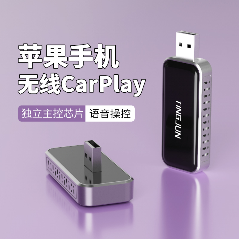 【独立芯片】苹果手机CarPlay
