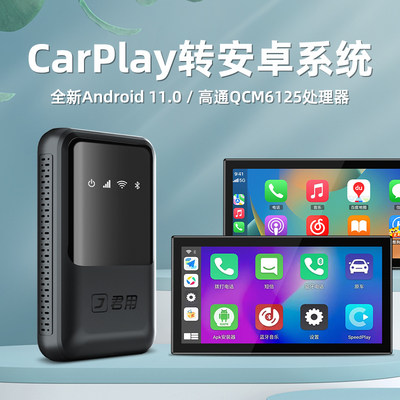 即插即用carplay转安卓互联盒子