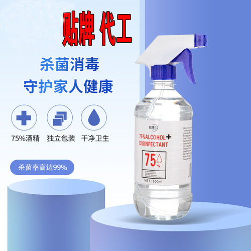 源头厂家75度酒精水剂喷雾杀菌消毒液 500ml消毒除杀菌酒精喷