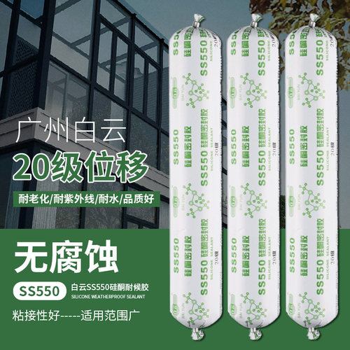 广州白云门窗密封胶白云耐候胶
