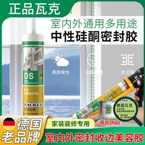 瓦克玻璃胶OS中性硅酮密封胶