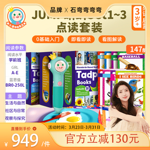 小book点5G点读笔Jump百科分级蝌蚪系列英语阅读绘本