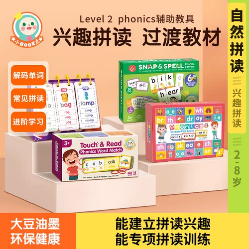 cvc自然拼读指读卡片phonics教具