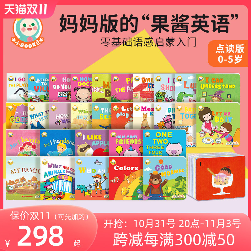 小book点读书果酱英语幼儿童宝宝英语启蒙早教教材绘本英文原版读物1-2-3岁Jam Jam English30册+100张单词卡片翻翻书甜心闪亮苹果使用感如何?