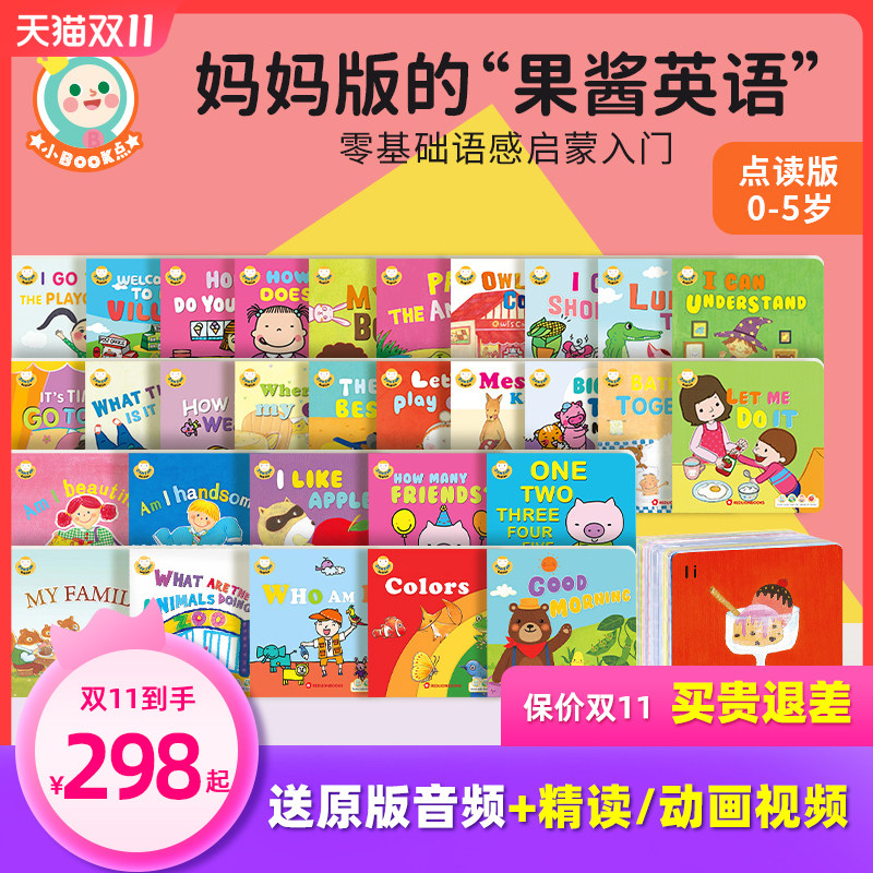 小book点读书果酱英语幼儿童宝宝英语启蒙早教教材绘本英文原版读物1-2-3岁Jam Jam English30册+100张单词卡片翻翻书甜心闪亮苹果属于什么档次？
