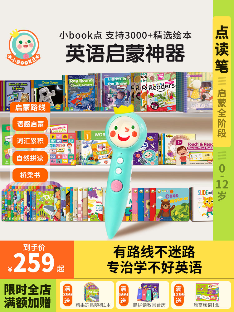 小book点英语点读笔幼儿早教智能通用小学cvc自然拼读英语教材