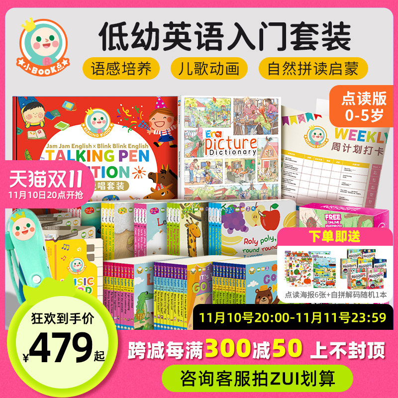 【含点读笔】小book点果酱闪亮原版英语硬板绘本开口说唱启蒙礼盒使用感如何?