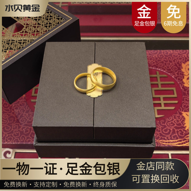 水贝黄金泥鳅背戒指古法实心素圈指环情侣对戒送女友情人节礼物