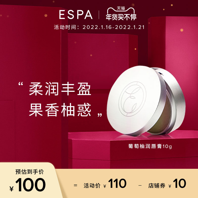 ESPA葡萄柚润唇膏女补水保湿滋润去死皮淡化唇纹修护唇膜口红打底