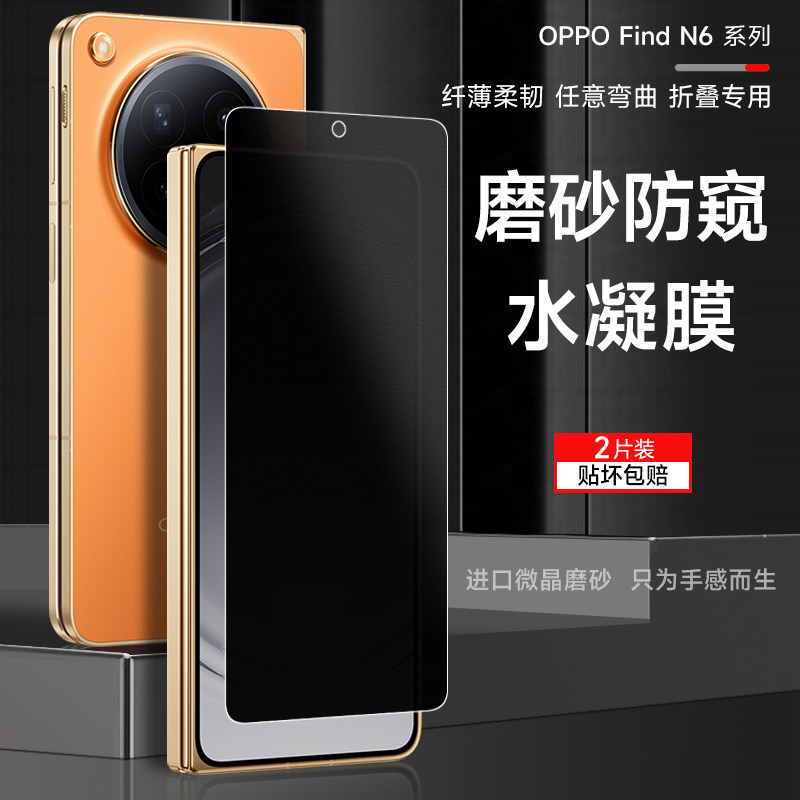oppofindn6磨砂防窥手机膜oppofindn5水凝膜n3防窥软膜findN3典藏版内外屏n2隐私保护n6中轴铰链背保护膜适用