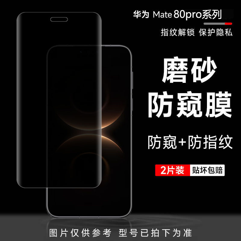华为mate80pro磨砂防窥膜mete70pro手机膜mate60rs非凡大师水凝膜80pro+全屏覆盖mate80rs保时捷全包贴膜适用