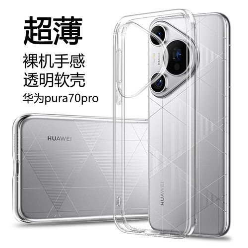 华为pura70pro/80pro手机壳p60全透明手机保护套mate60pro全包防摔软壳70创意meta80男女六十外壳mt80por适用