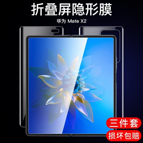 适用于华为matex2高清内屏手机膜