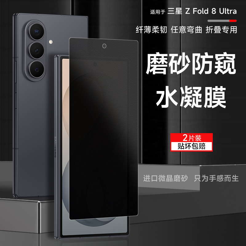 三星fold8ultra/fold7磨砂防窥膜fold6手机膜W26内外屏防偷窥fold5防指纹隐私保护膜w24前后高清水凝软膜适用