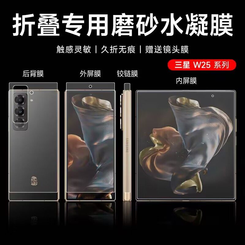 三星W25磨砂膜fold6手机膜w24心系天下内外折叠屏保护膜w22手机膜fold5屏覆盖防指纹fold4水凝膜w23后背软膜