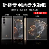 适用三星W25磨砂膜fold6手机保护膜w24心系天下内外折叠屏保护膜w22手机保护膜fold5屏防指纹fold4水凝膜w23