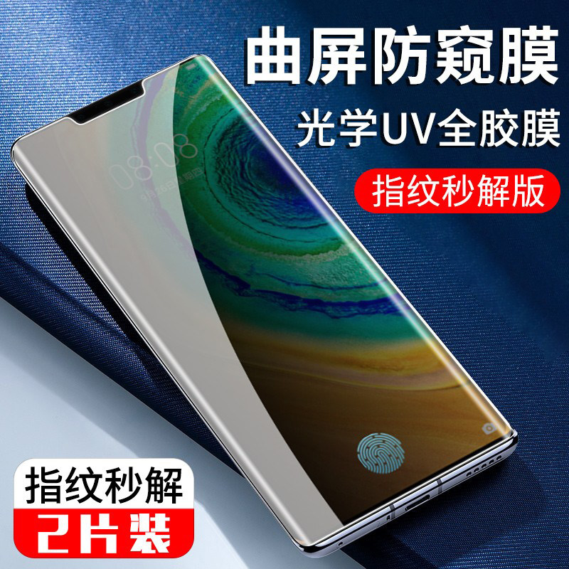 华为mate30pro防窥膜钢化材质