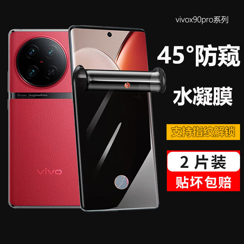 适用vivox90防窥水凝膜x100手机膜全屏覆盖x200pro防偷窥保护膜x100ultra隐私保护软膜vivox90pro+曲屏水凝膜