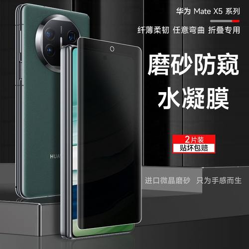 华为matex5防指纹磨砂防窥隐私膜