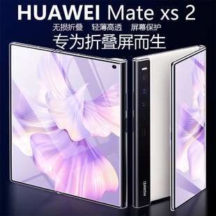 适用于华为mate xs2手机膜MateXs2高清水凝防窥膜二代折叠全屏覆盖全包保护膜华为XS2全透明内外屏软膜防摔